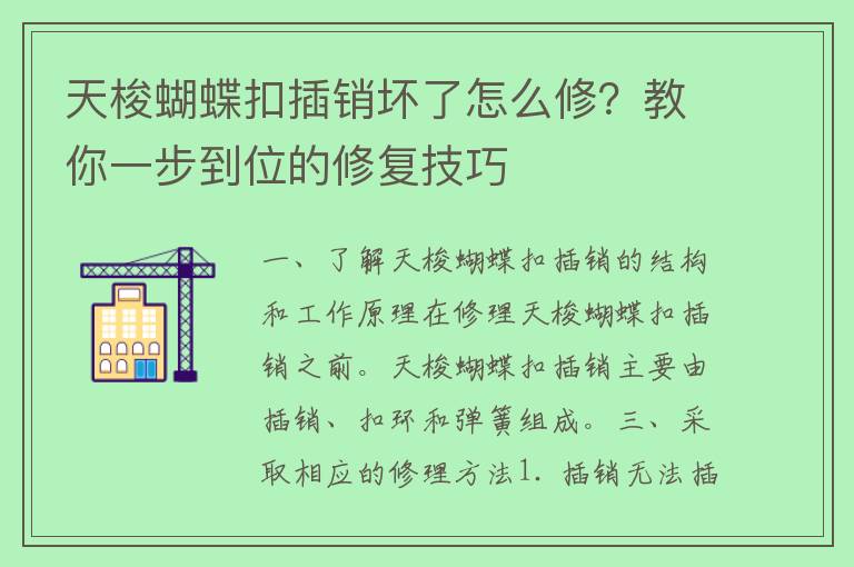 天梭蝴蝶扣插销坏了怎么修？教你一步到位的修复技巧