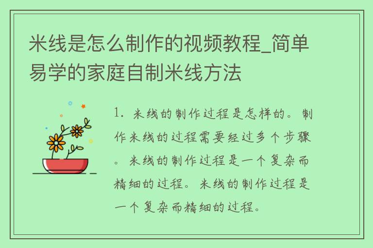 米线是怎么制作的视频教程_简单易学的家庭自制米线方法