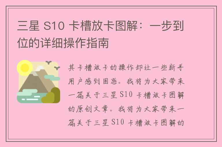 三星 S10 卡槽放卡图解：一步到位的详细操作指南