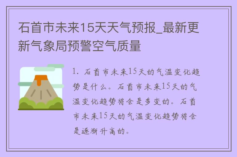 石首市未来15天天气预报_最新更新气象局预警空气质量