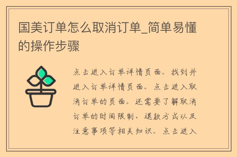 国美订单怎么取消订单_简单易懂的操作步骤