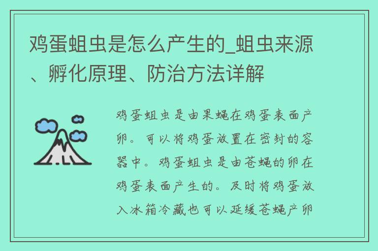 鸡蛋蛆虫是怎么产生的_蛆虫来源、孵化原理、防治方法详解