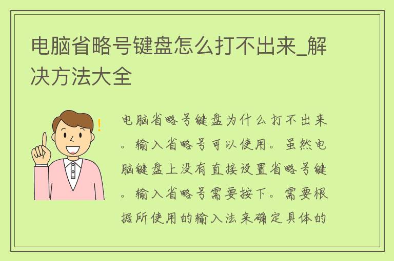 电脑省略号键盘怎么打不出来_解决方法大全