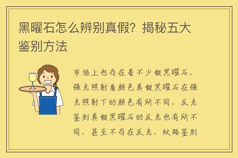 黑曜石怎么辨别真假？揭秘五大鉴别方法