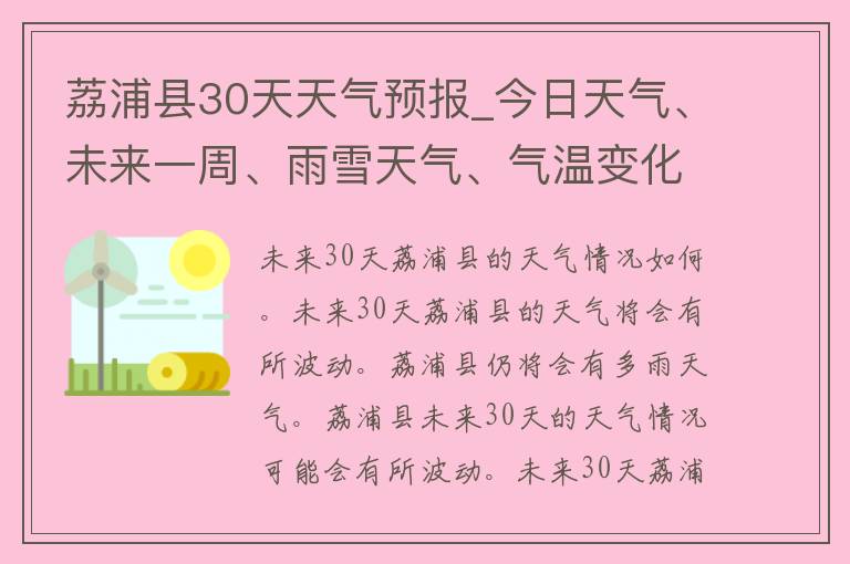 荔浦县30天天气预报_今日天气、未来一周、雨雪天气、气温变化、空气质量