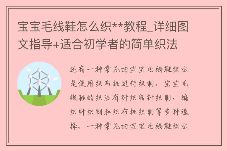 宝宝毛线鞋怎么织**教程_详细图文指导+适合初学者的简单织法