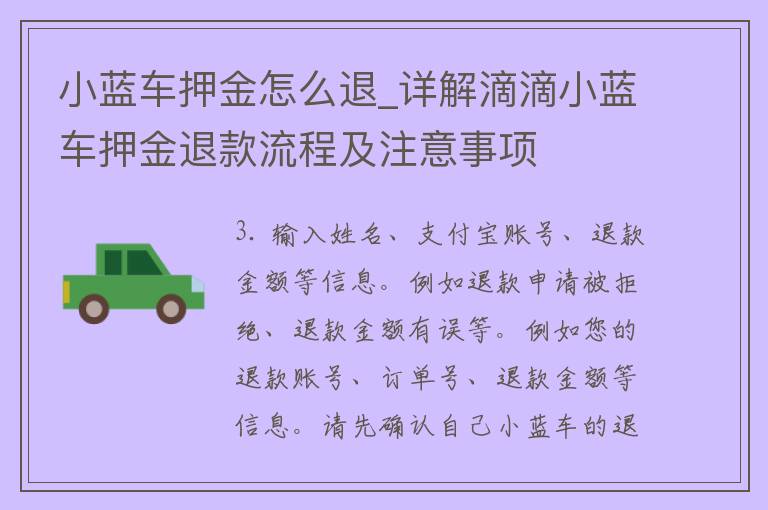 小蓝车押金怎么退_详解滴滴小蓝车押金退款流程及注意事项