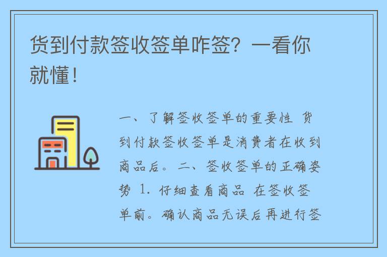 货到付款签收签单咋签？一看你就懂！