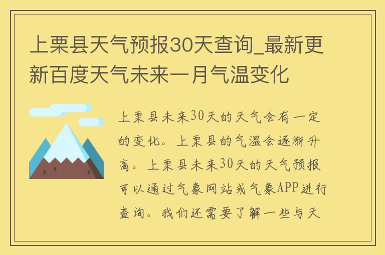 上栗县天气预报30天查询_最新更新百度天气未来一月气温变化