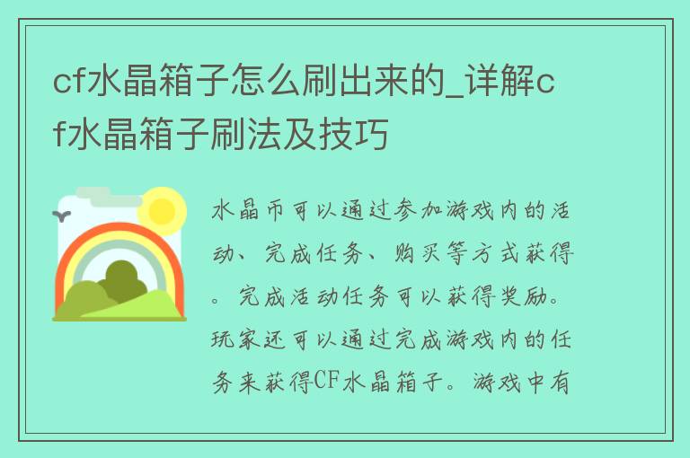 cf水晶箱子怎么刷出来的_详解cf水晶箱子刷法及技巧