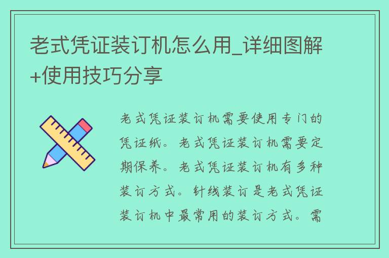 老式凭证装订机怎么用_详细图解+使用技巧分享