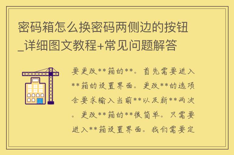 **箱怎么换**两侧边的按钮_详细图文教程+常见问题解答