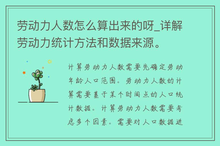 劳动力人数怎么算出来的呀_详解劳动力统计方法和数据来源。