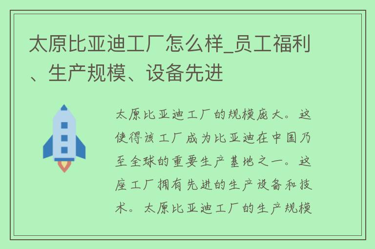 太原比亚迪工厂怎么样_员工福利、生产规模、设备先进