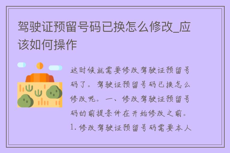 ***预留号码已换怎么修改_应该如何操作