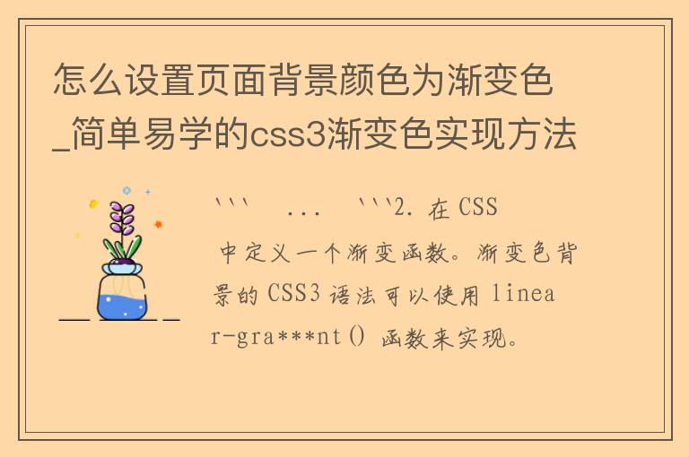 怎么设置页面背景颜色为渐变色_简单易学的css3渐变色实现方法。