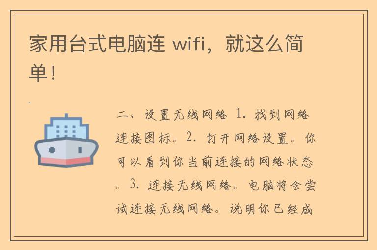 家用台式电脑连 wifi，就这么简单！