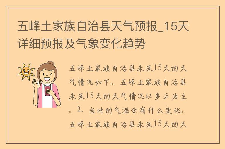 五峰土家族自治县天气预报_15天详细预报及气象变化趋势