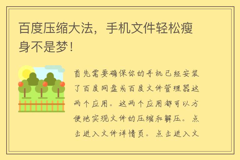 百度压缩大法，手机文件轻松瘦身不是梦！