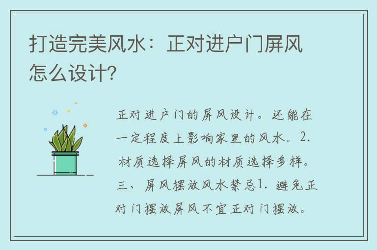 打造完美风水：正对进户门屏风怎么设计？