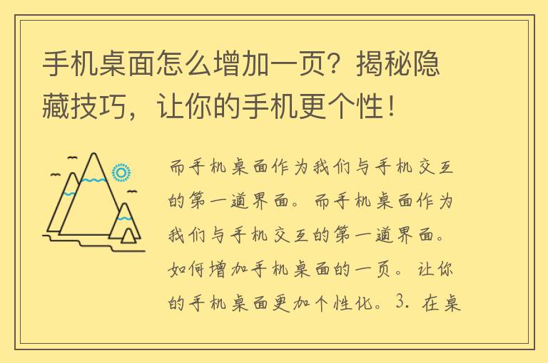 手机桌面怎么增加一页？揭秘隐藏技巧，让你的手机更个性！