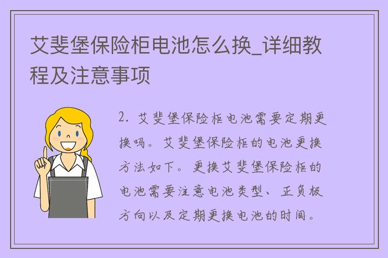 艾斐堡保险柜电池怎么换_详细教程及注意事项