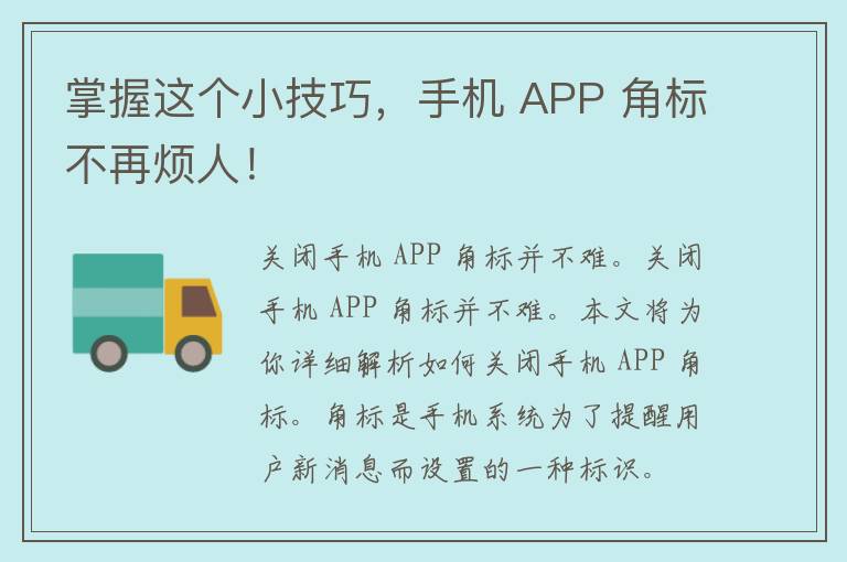 掌握这个小技巧，手机 APP 角标不再烦人！