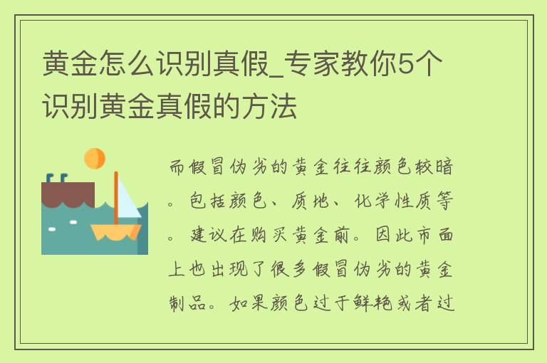 黄金怎么识别真假_专家教你5个识别黄金真假的方法