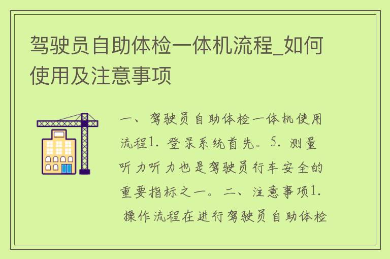 驾驶员自助体检一体机流程_如何使用及注意事项