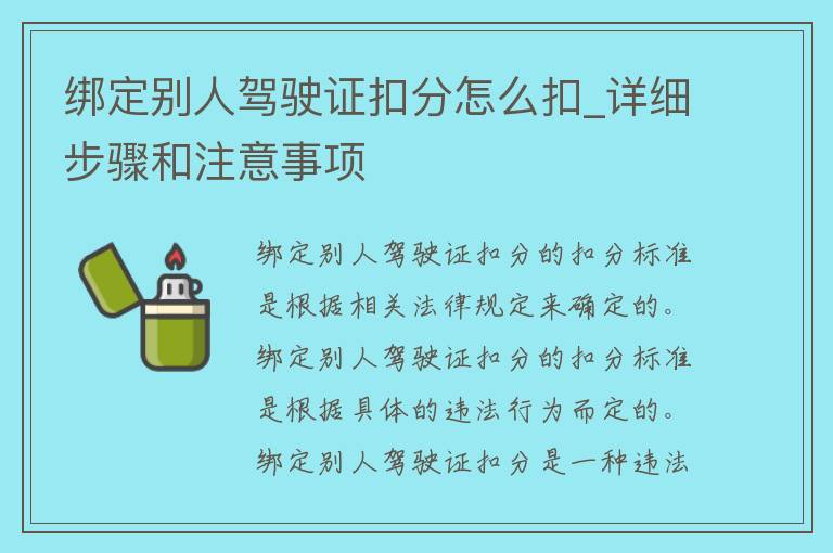 绑定别人***扣分怎么扣_详细步骤和注意事项