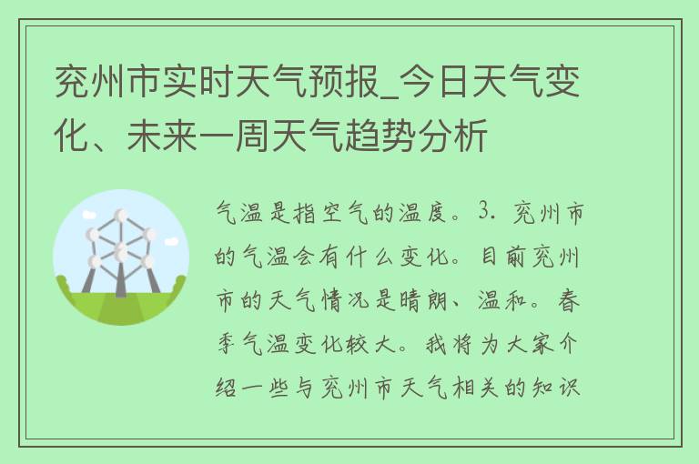 兖州市实时天气预报_今日天气变化、未来一周天气趋势分析