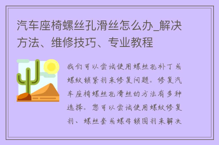 汽车座椅螺丝孔滑丝怎么办_解决方法、维修技巧、专业教程