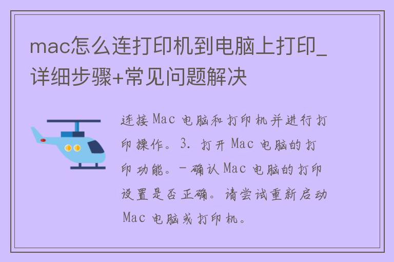 **c怎么连打印机到电脑上打印_详细步骤+常见问题解决