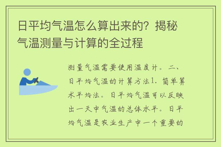 日平均气温怎么算出来的？揭秘气温测量与计算的全过程