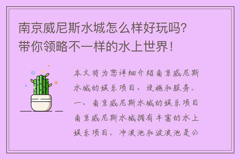 南京威尼斯水城怎么样好玩吗？带你领略不一样的水上世界！