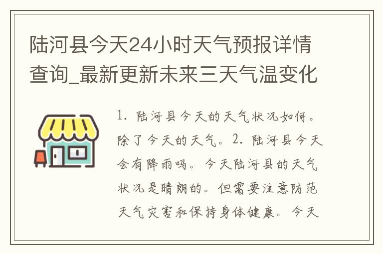 陆河县今天24小时天气预报详情查询_最新更新未来三天气温变化空气质量指数