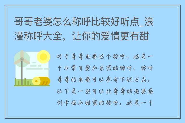 哥哥老婆怎么称呼比较好听点_浪漫称呼大全，让你的爱情更有甜蜜感。