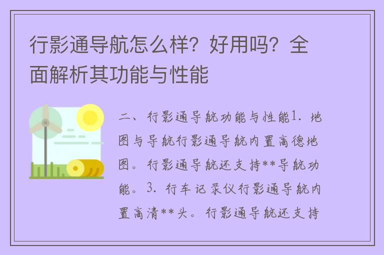 行影通导航怎么样？好用吗？全面解析其功能与性能