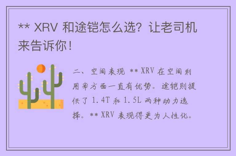 ** XRV 和途铠怎么选？让老司机来告诉你！