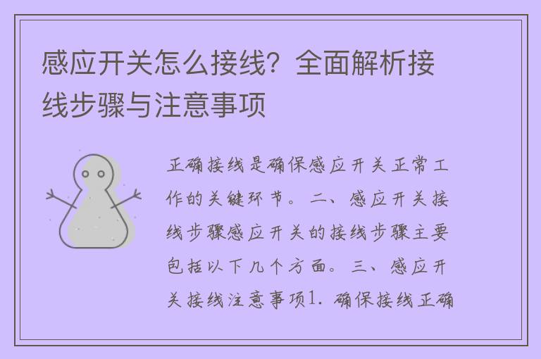 感应开关怎么接线？全面解析接线步骤与注意事项