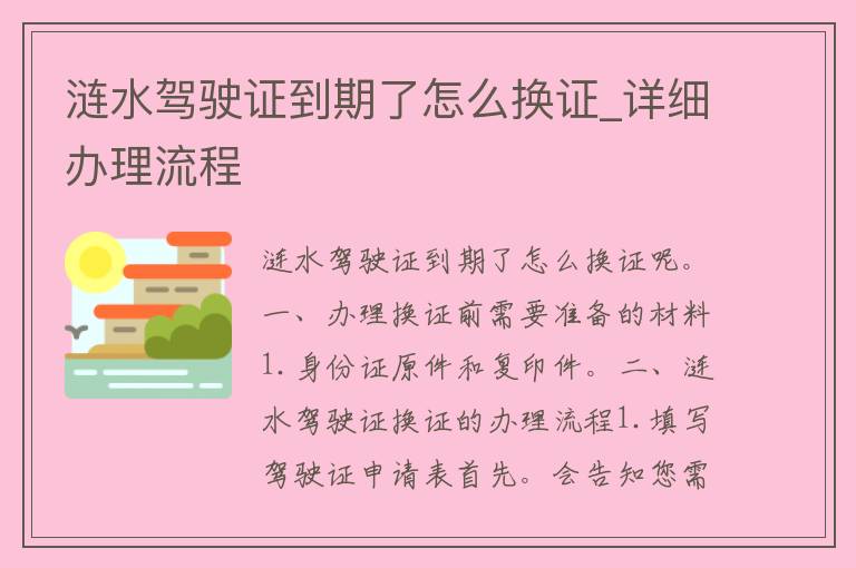 涟水***到期了怎么换证_详细办理流程