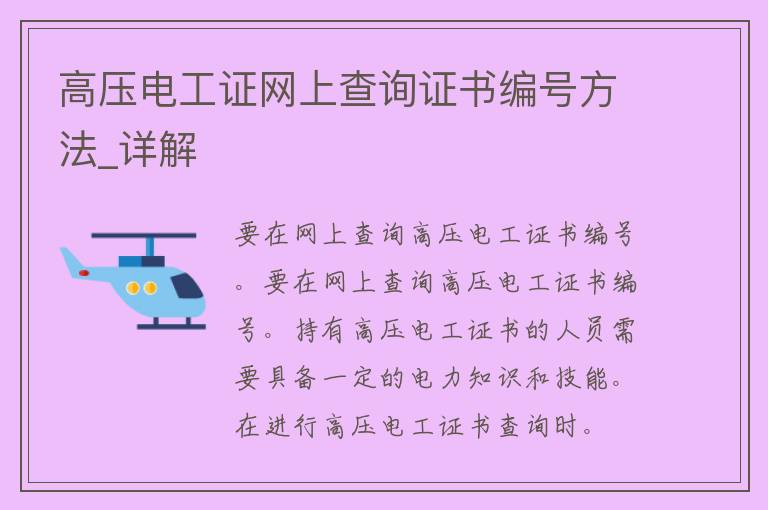 高压电工证网上查询证书编号方法_详解