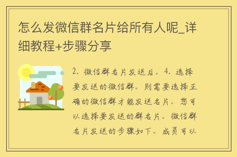 怎么发微信群名片给所有人呢_详细教程+步骤分享