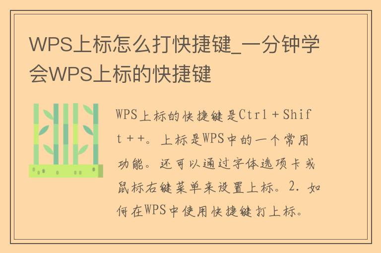 WPS上标怎么打快捷键_一分钟学会WPS上标的快捷键