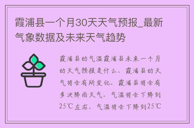 霞浦县一个月30天天气预报_最新气象数据及未来天气趋势