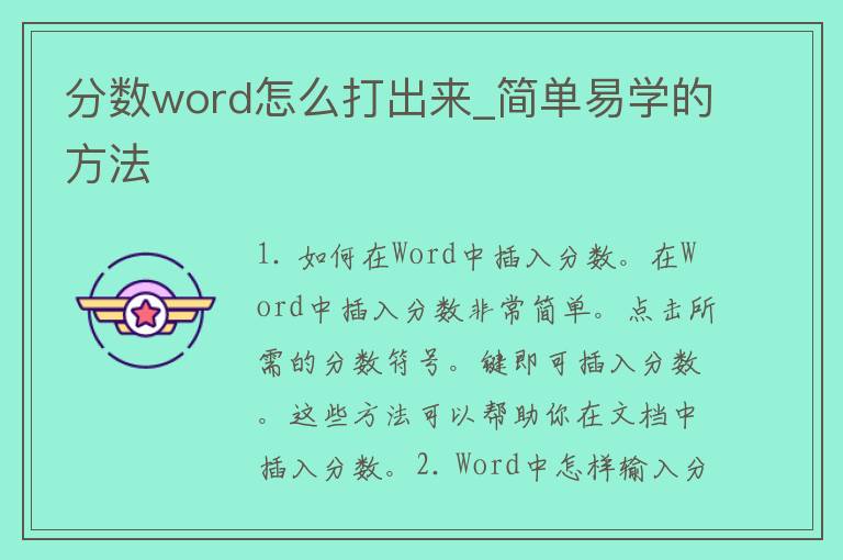 分数word怎么打出来_简单易学的方法