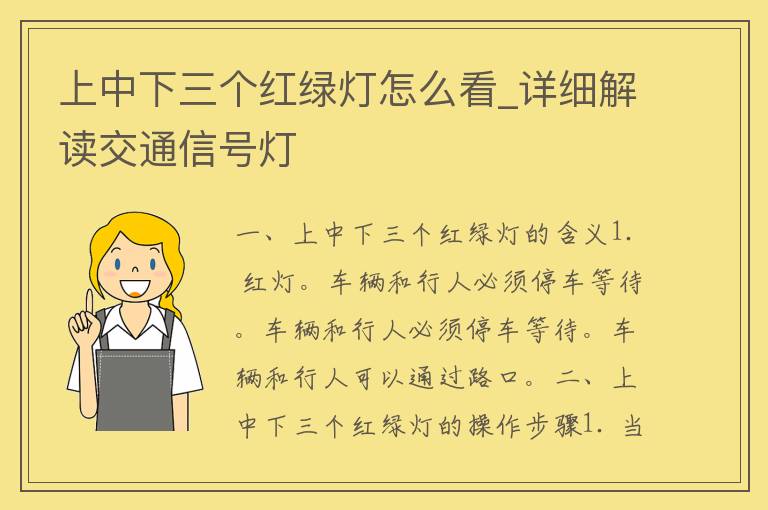 上中下三个红绿灯怎么看_详细解读交通信号灯