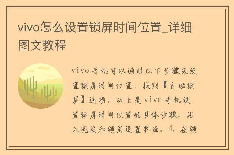 vivo怎么设置锁屏时间位置_详细图文教程