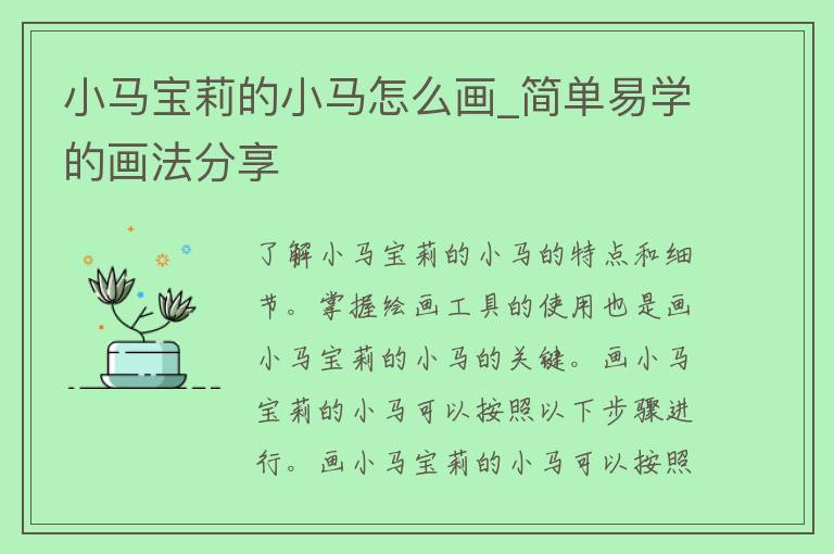 小马宝莉的小马怎么画_简单易学的画法分享