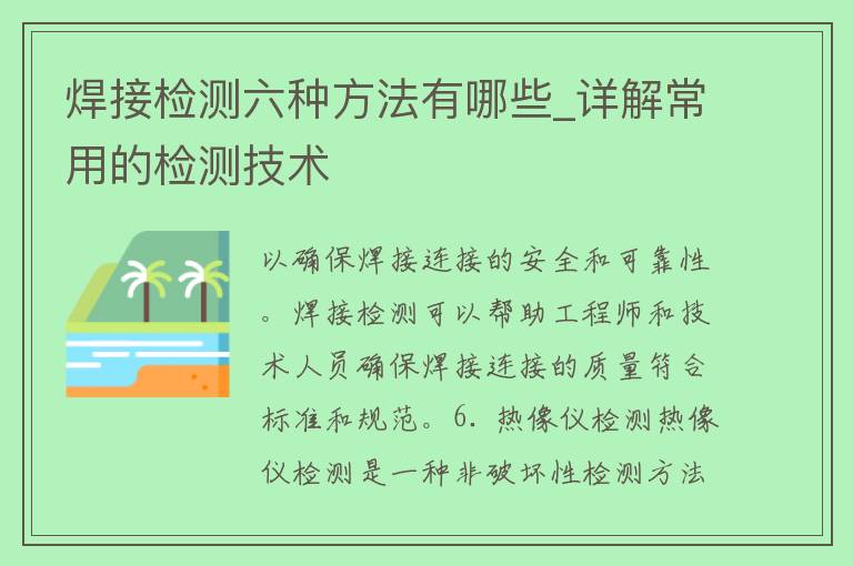 **检测六种方法有哪些_详解常用的检测技术